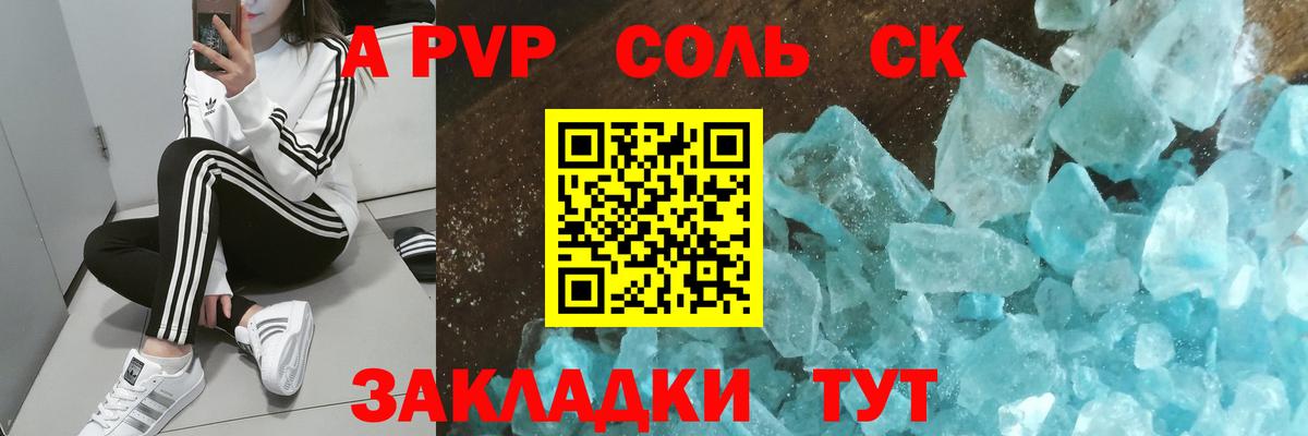 Копейск  Alpha-PVP Соль  Вход с VPN  А ПВП крисы CK  закладка  A-PVP крисы CK 