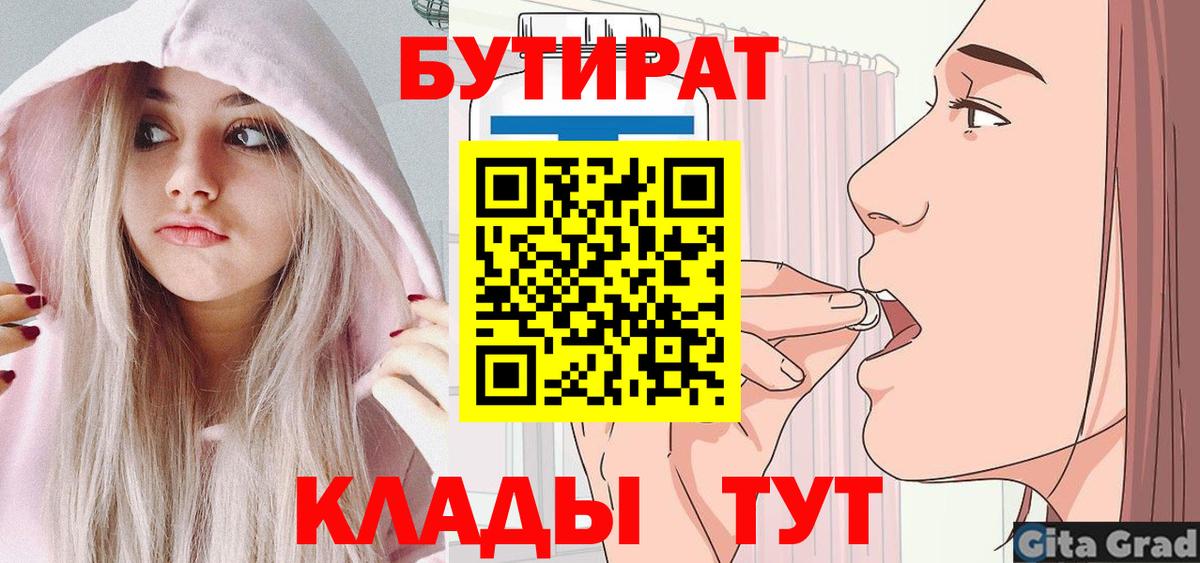 Копейск  БУТИРАТ  Вход с VPN  Бутират 1.4BDO 