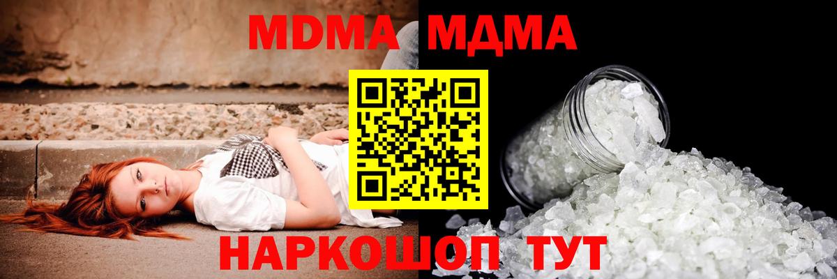 MDMA молли  Вход с VPN  Копейск 