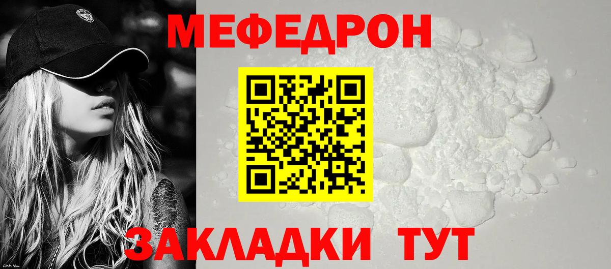 МЕФ кристаллы Копейск